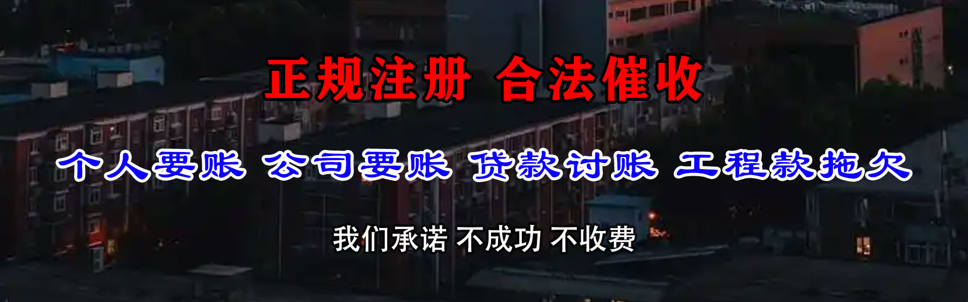 夷陵金典讨账公司